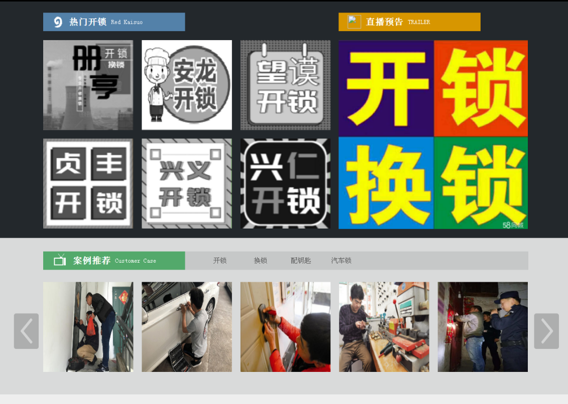 龙凤黔西南开锁网门户网站